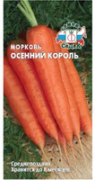 Семена морковь Осенний король 2гр Седек