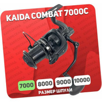 Катушка рыболовная Kaida COMBAT 7000 безынерционная