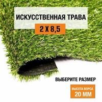 Искусственный газон 2х8,5 м в рулоне Premium Grass Comfort 20 Green Bicolor, ворс 20 мм. Искусственная трава. 4786417-2х