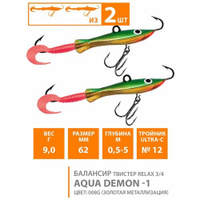 Балансир для зимней рыбалки AQUA Demon-1 62mm 9g цвет 008G 2шт Aqua