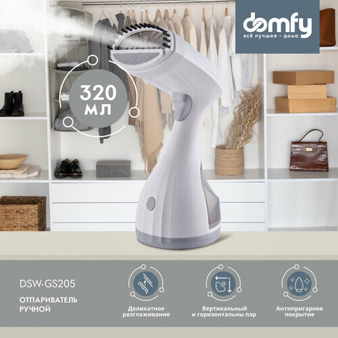 Пароочиститель Domfy DSW-GS205