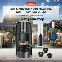 Капсульная кофемашина VOLTA S36+30 капсул кофе+капучинатор, чёрный Caffitaly