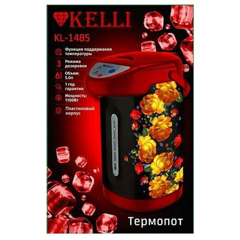 Термопот Kelli KL-1485