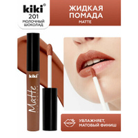 Жидкая матовая помада для губ KIKI Matte lip 201, стойкая, оттенок молочный шоколад