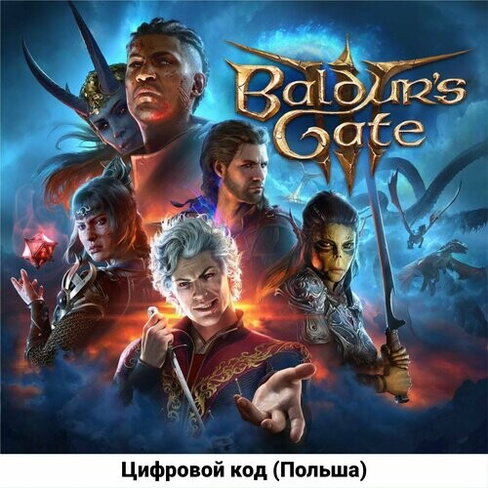 Baldur's Gate 3 Standard Edition на PS5 (Цифровой код, Польша) Sony