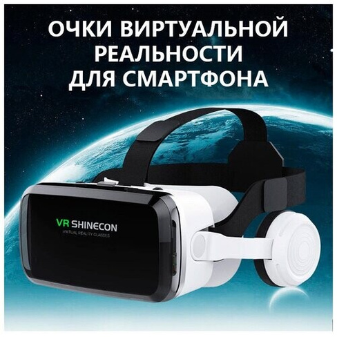 Очки виртуальной реальности VR 3D для телефона Shinecon G04BS Белые VR SHINECON