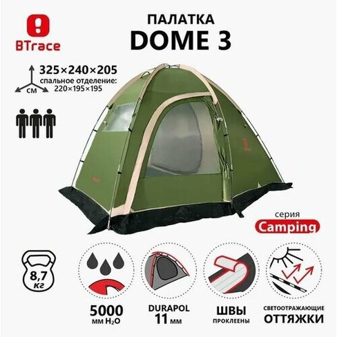 Палатка кемпинговая трёхместная Btrace Dome 3, зеленый BTrace