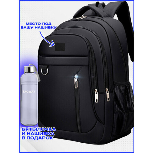 Рюкзак для ноутбука BagWay мужской 35 литров, черный с нашивкой