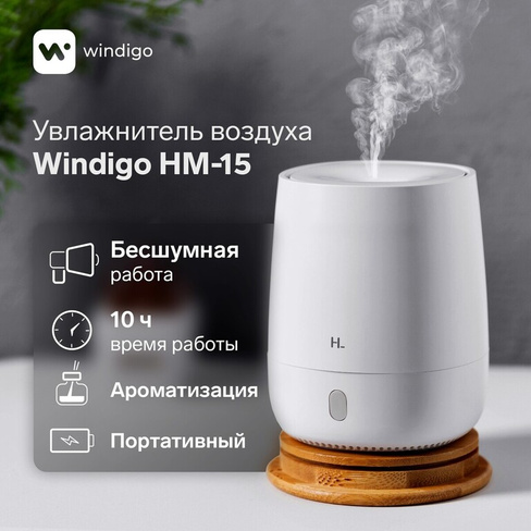 Увлажнитель воздуха windigo hm-15, ультразвуковой, 120 мл, 5 вт, usb type-c, подсветка Windigo