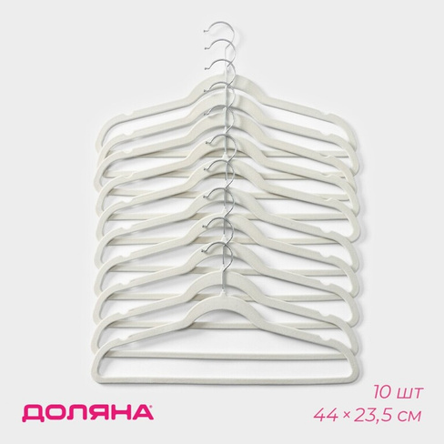 Плечики - вешалки для одежды доляна, 44×23,5 см, набор 10 шт, цвет белый Доляна