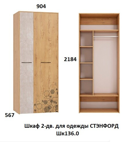 Шкаф 2-х дверный Стэнфорд (Омск-мебель)