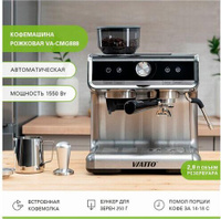 Кофеварка Viatto VA-CMG888