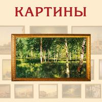 Картины в раме